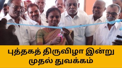 குமாரபாளையம்: புத்தகத் திருவிழா இன்று முதல் துவக்கம்