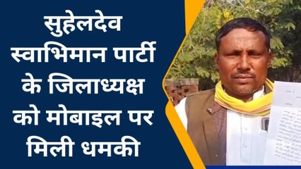 मऊः सुहेलदेव स्वाभिमान पार्टी के जिलाध्यक्ष को मोबाइल पर मिली जान से मारने की धमकी