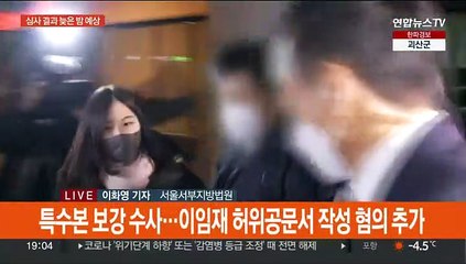 이임재·송병주 다시 구속 기로…특수본 수사 시험대