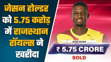 IPL 2023 Auction: Jason Holder को 5.75 करोड़ मे Rajasthan Royals ने खरीदा | वनइंडिया हिंदी