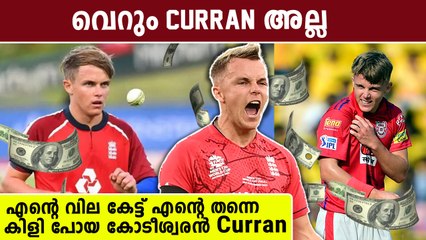 Sam Curran: സാം കറന്‍ 18.50 കോടിക്ക് പഞ്ചാബില്‍ | *Cricket