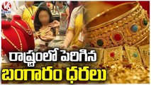 Gold Price Updates : Gold Rates Surge In Market | Hyderabad | V6 News