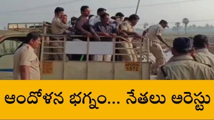 తూర్పు గోదావరి: అనపర్తిలో ఉద్రిక్తత... దళిత నాయకుల అరెస్ట్