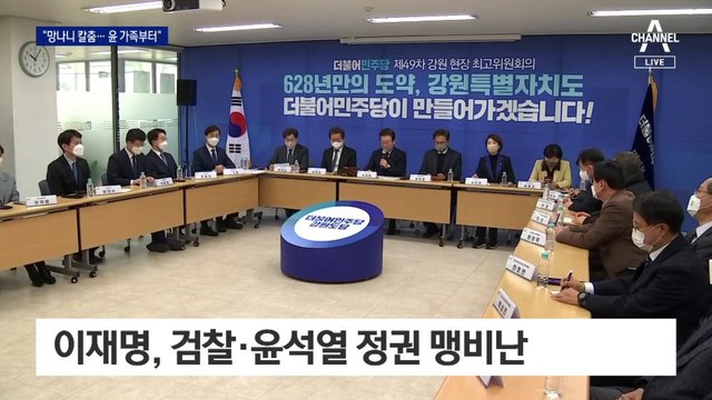 이재명 “대통령 가족은 언제 소환”…28일 소환 불응할 듯