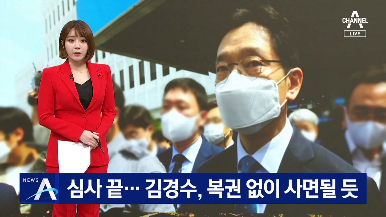 연말 특별사면 심사 끝…김경수, 복권 없이 사면될 듯