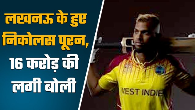IPL 2023 Auction: Nicholas Pooran को Lucknow Super Giants ने 16 करोड़ में खरीदा | वनइंडिया हिंदी