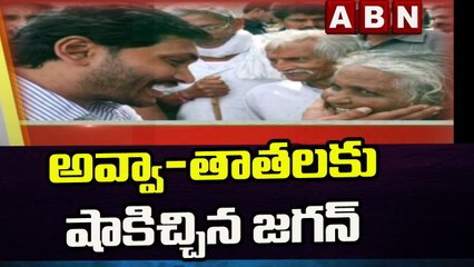 Big Breaking_పెన్షనర్లకు జగన్ సర్కార్ షాక్ _ Jagan Gives Big Shock To Pensioners _ ABN Telugu