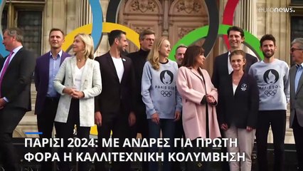 Για πρώτη φορά με συμμετοχή ανδρών η καλλιτεχνική κολύμβηση στους Ολυμπιακούς Αγώνες