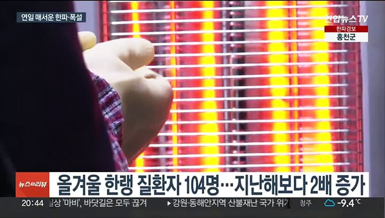 올겨울 최강 한파 서울 체감 -22도…서해안 폭설