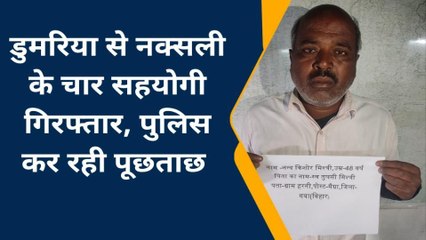 बड़ी खबर: नक्सली की चार सहयोगी गिरफ्तार, नक्सलियों को पहुंचाता था राशन