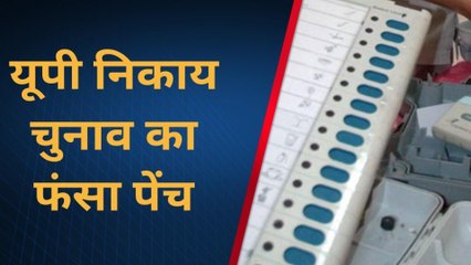 लखनऊ: निकाय चुनाव अधिसूचना पर कल तक के लिए रोक बरकरार, कल फिर होगी सुनवाई