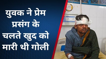 मुरादाबाद: गर्लफ्रेंड से झगड़े के बाद खुद को मारी थी गोली, फिर रची ये कहानी