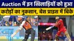 IPL Auction 2023: इन Star Players को Auction में हुआ करोड़ों का नुकसान | वनइंडिया हिंदी *Cricket