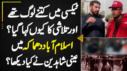 Taxi Me Kitne Log The or Talashi Ke Lie Q Roka Gia? Islamabad Bomb Blast Me Eye Witness Ne Kia Dekha