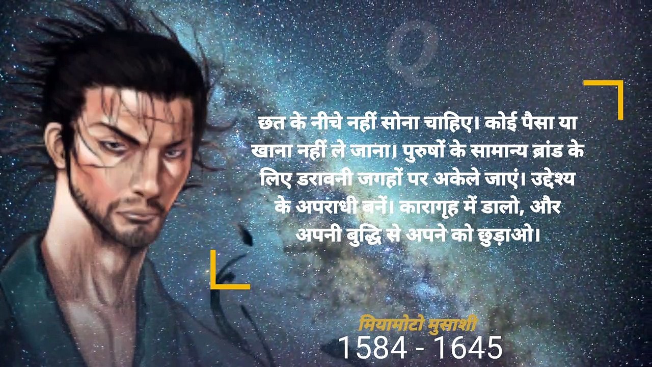 मियामोटो मुसाशी के जीवन मे सफल होने के रूल | Best Rules For Success in life