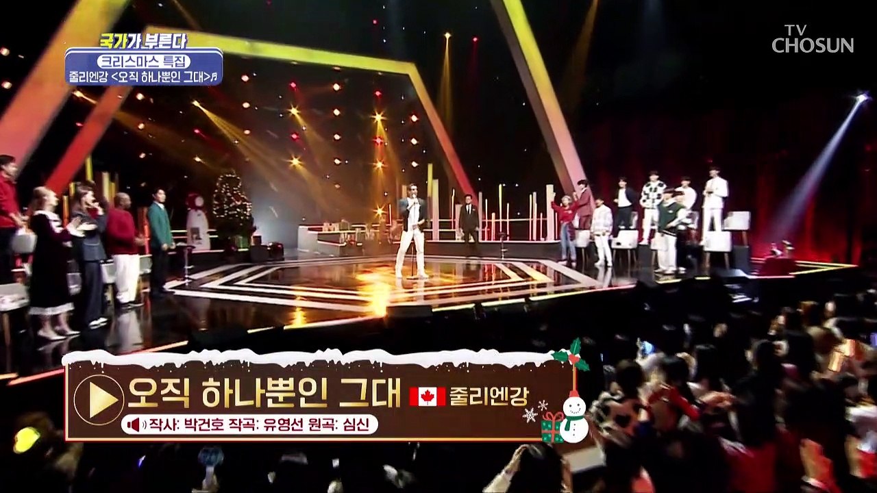 키가 2m 정말 조금 안되는 캡틴 캐나다 ‘오직 하나뿐인 그대’♬ TV CHOSUN...