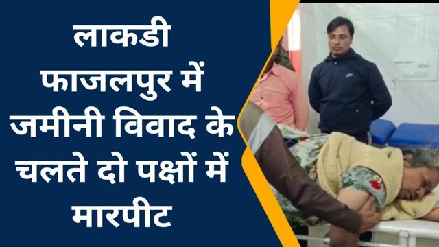 मुरादाबाद: जमीनी विवाद में दो पक्षों में खूनी संघर्ष, कई लोग घायल