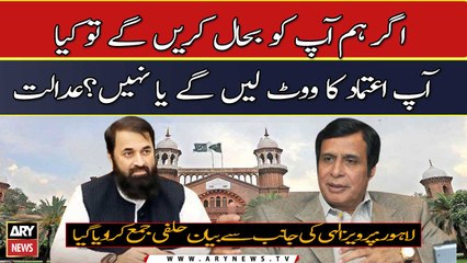 Parvez Elahi Ki Janib Se Bayan e Halfi Jama Kara Diya Gaya