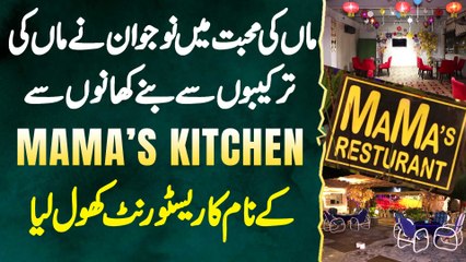 Maa Ki Mohabbat Me Naujawan Ne "Mama's Kitchen" Ke Name Se Restaurant Open Kar Lia