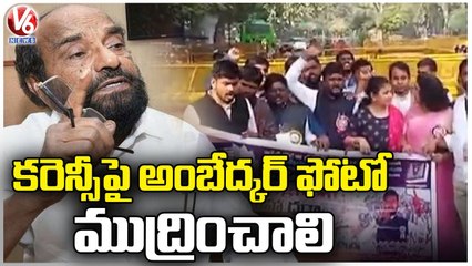 MP R Krishnaiah Demands To Print Ambedkar Picture On Currency Notes | V6 News