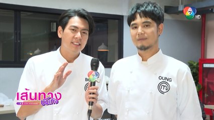 ฟาดฝันกันต่อ 2 จานสุดท้าย ใน มาสเตอร์เชฟ เซเลบริตี้ ประเทศไทย ซีซัน 3 รอบชิงชนะเลิศ