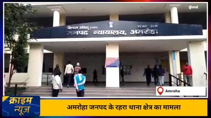 अमरोहा: दुष्कर्म के अभियुक्त को 20 साल का कठोर कारावास