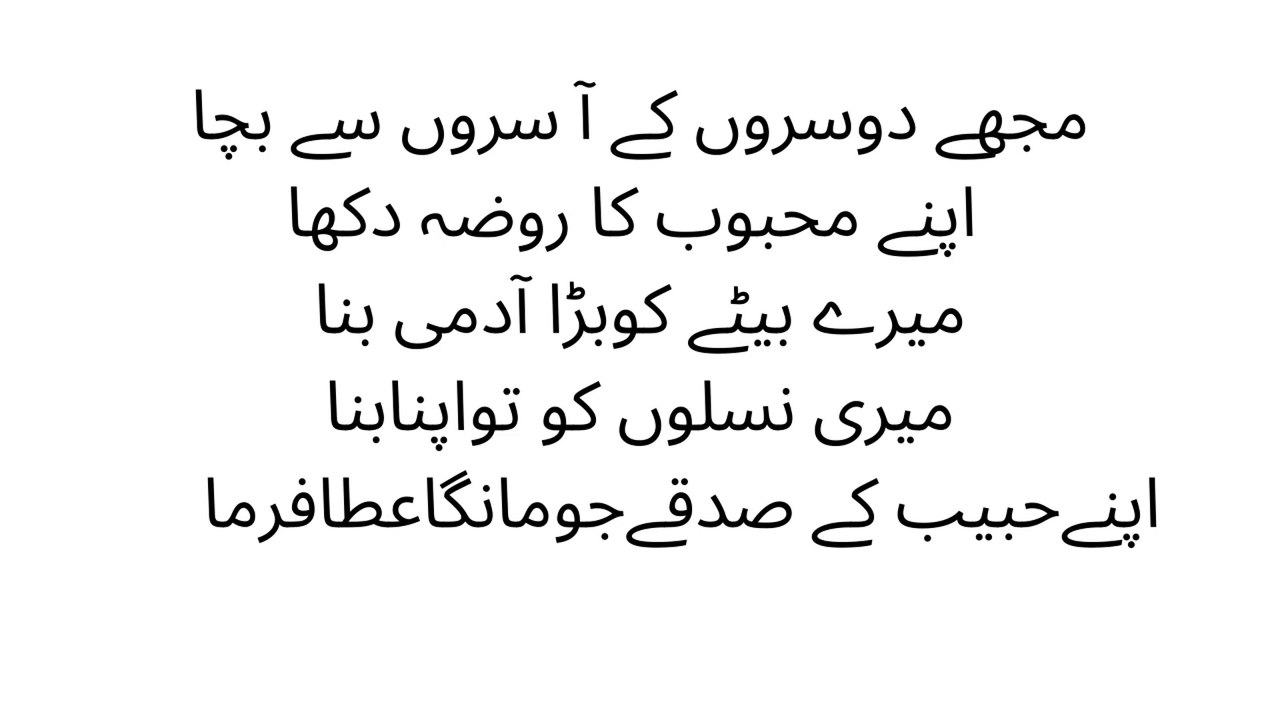 Talk to God and Muhammad ایک دعا صلی اللہ علیہ وسلم