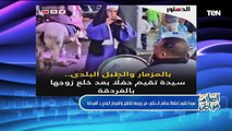 سيدة تحتفل بخلع زوجها وأخرى تتزوج رجيلن في وقت واحد.. وجهود مؤسسة 
