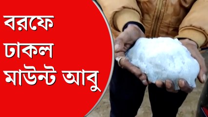 বরফের চাদরে ঢাকল চারপাশ, রাজস্থানে খুশি পর্যটকরা