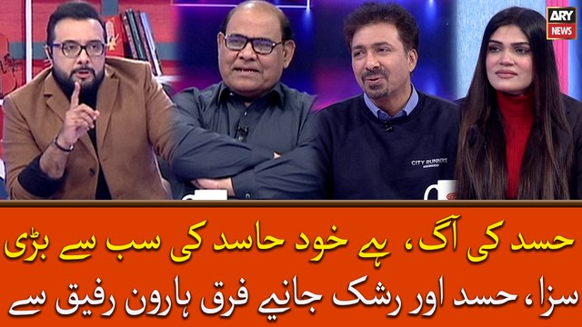 Hasad Ki Aag Hai Khud Hasid Ki Sab Se Bari Saza, Hasad Or Raskh Janiye Haroon Rafiq Se