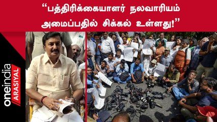 DMK | பத்திரிக்கையாளர்களை அடையாளம் காண்பதில் சிக்கல் இருக்கிறது - Minister Saminathan