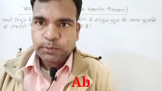 कोण समद्विभाजक प्रमेय _ Angle Bisector Theorem_ Co-relate with Basic Proportionality Theorem #ncert