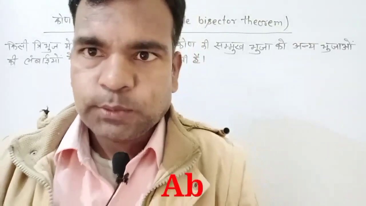 कोण समद्विभाजक प्रमेय _ Angle Bisector Theorem_ Co-relate with Basic Proportionality Theorem #ncert