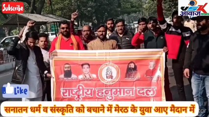 पठान मूवी  बैन करो -मेरठ में भारी विरोध प्रदर्शन