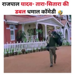 राजपाल यादव- तारा-सितारा की डबल धमाल कॉमेडी