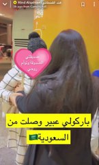 هند القحطاني تلتقي ابنة عمها بعد سنوات في أمريكا