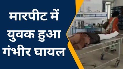 भीलवाड़ा: चोरी करने गए चोर को ग्रामीणों ने पीट-पीटकर पहुंचा दिया अस्‍पताल, देखें खबर