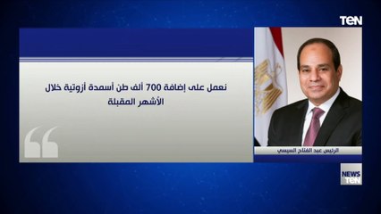 Download Video: أبرز تصريحات الرئيس السيسي خلال افتتاح مصنعى انتاج الغازات الطبية والصناعية