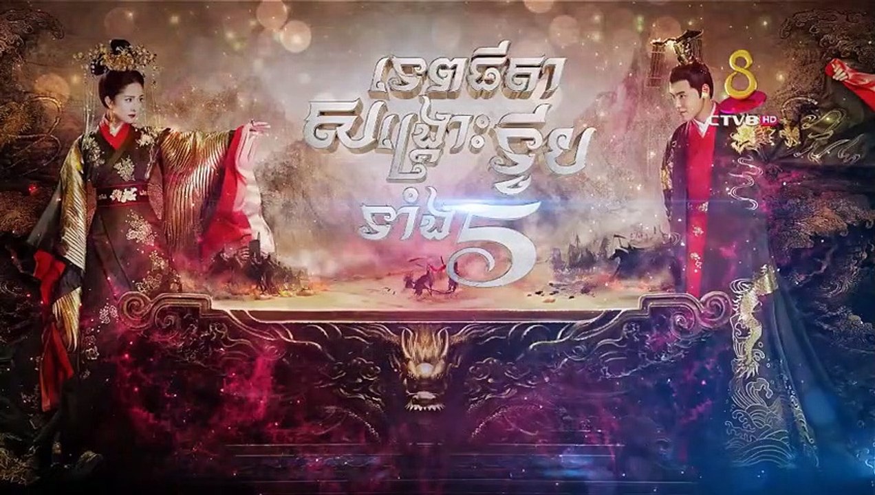 Tep Thida Songkrous Tvip Tang 5 Ep. 54