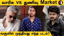 Varisu vs Thunivu | வெளியீட்டுக்கு முந்தைய மார்க்கெட் நிலவரம் என்ன?