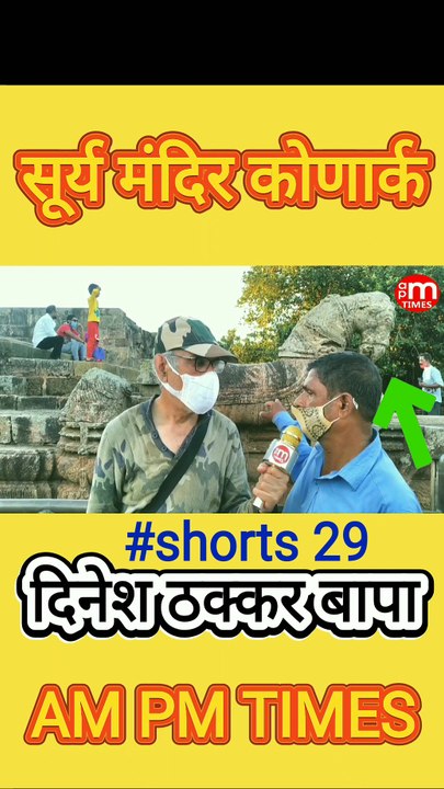 Secret of Sun Temple Konark Odisha India - Part 29  By Dinesh Thakkar Bapa - AM PM TIMES