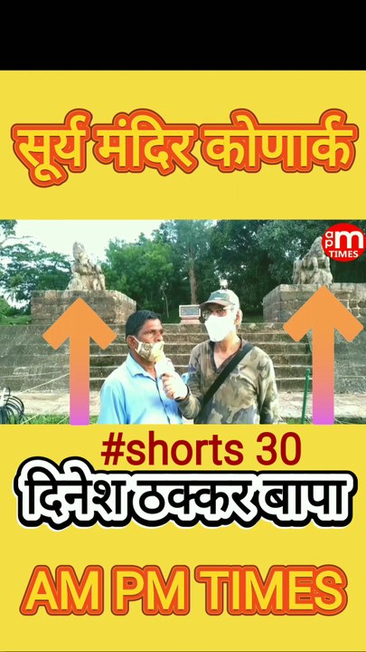 Secret of Sun Temple Konark Odisha India - Part 30  By Dinesh Thakkar Bapa - AM PM TIMES