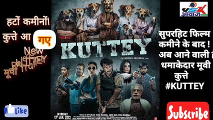 हटों कमीनों! कुत्ते आ गए! New kUTTEY मूवी Trailer Out Now