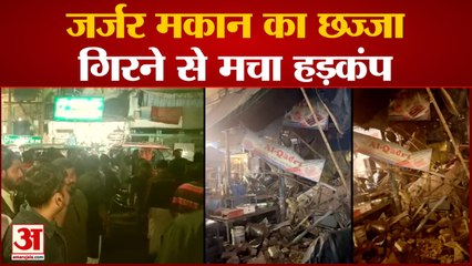 Kanpur: जर्जर मकान का छज्जा गिरने से मचा हड़कंप, मलवे में फसे लोगों को पुलिस ने सुरक्षित निकाला