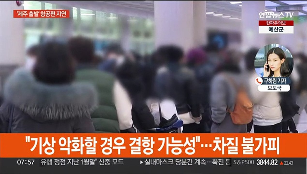 꽉 막힌 제주 하늘길…폭설·강풍 여파 지속