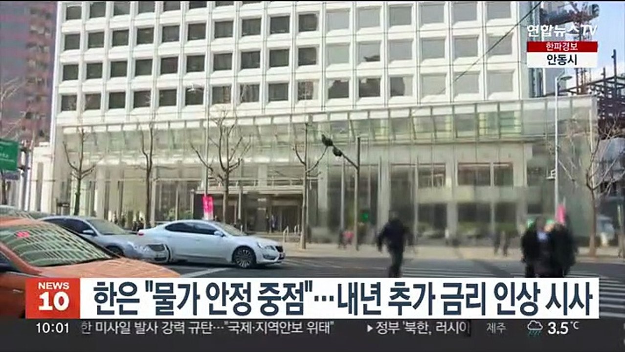 한은 "물가 안정 중점"…내년 추가 금리 인상 시사