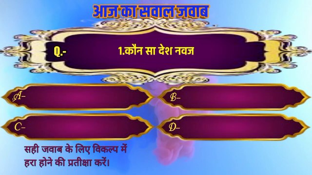 General knowledge questions answere| kis desh ke sarkar ne sarkari naukari se arachan samapt karne ka nirdai liya hai