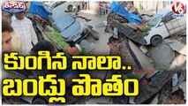 Road Collapse At Goshamahal, Cars And Bikes Dropped In Hole _ Hyderabad _ V6 Teenmaar