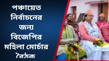 পশ্চিম মেদিনীপুর: এবার পদ্ম পতাকাবাহী প্রমীলা বাহিনী পৌঁছবে গ্রামের ঘরে