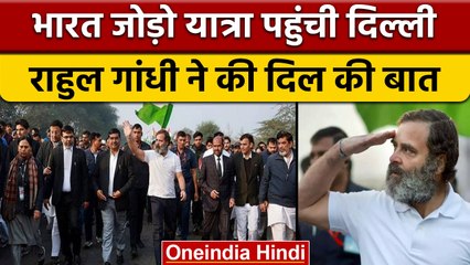 Bharat Jodo Yatra Delhi में, Rahul Gandhi ने कहा मोहब्बत की दुकान खोलने आया हूं | वनइंडिया हिंदी